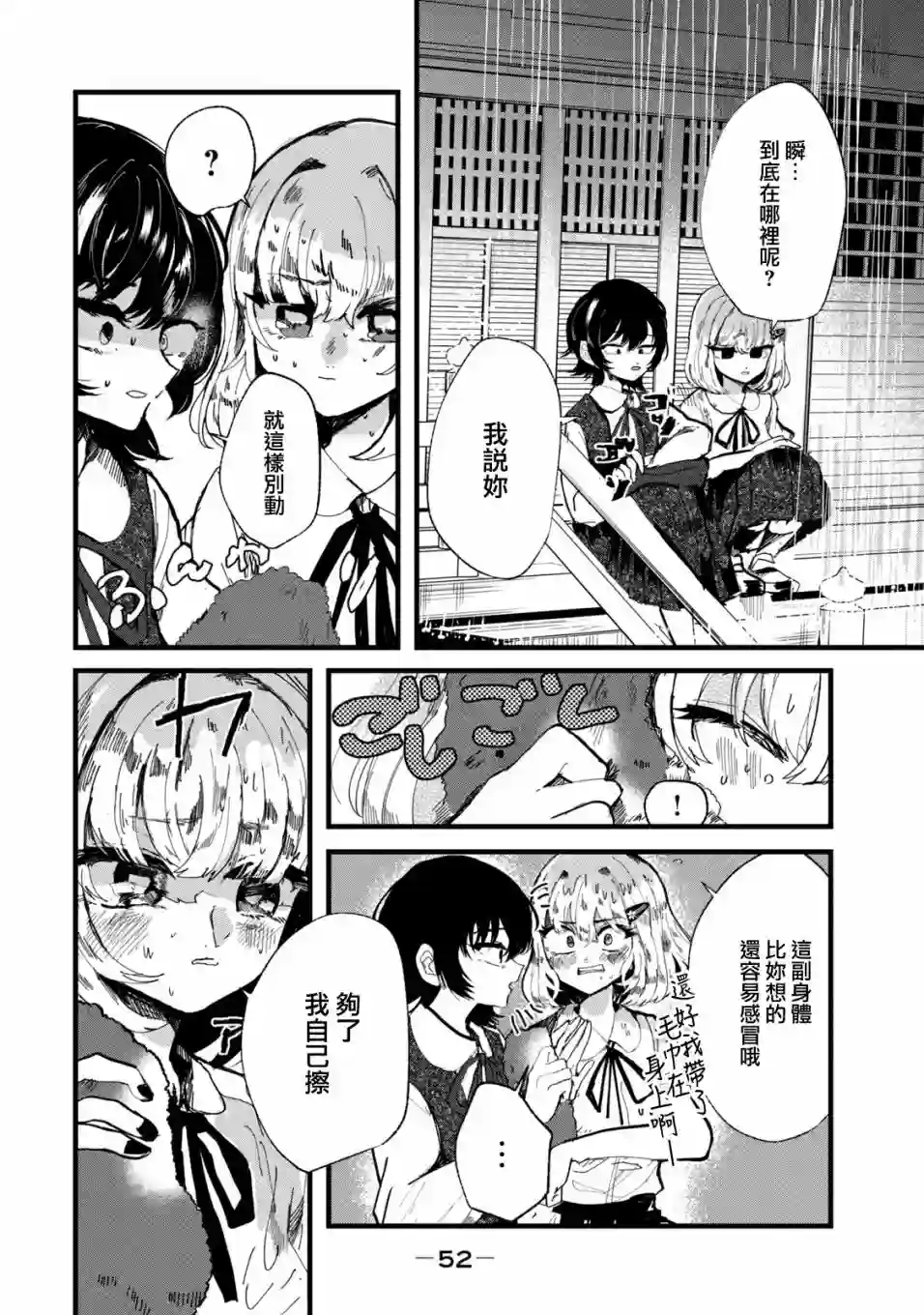 能让这份爱画上休止符吗第28话