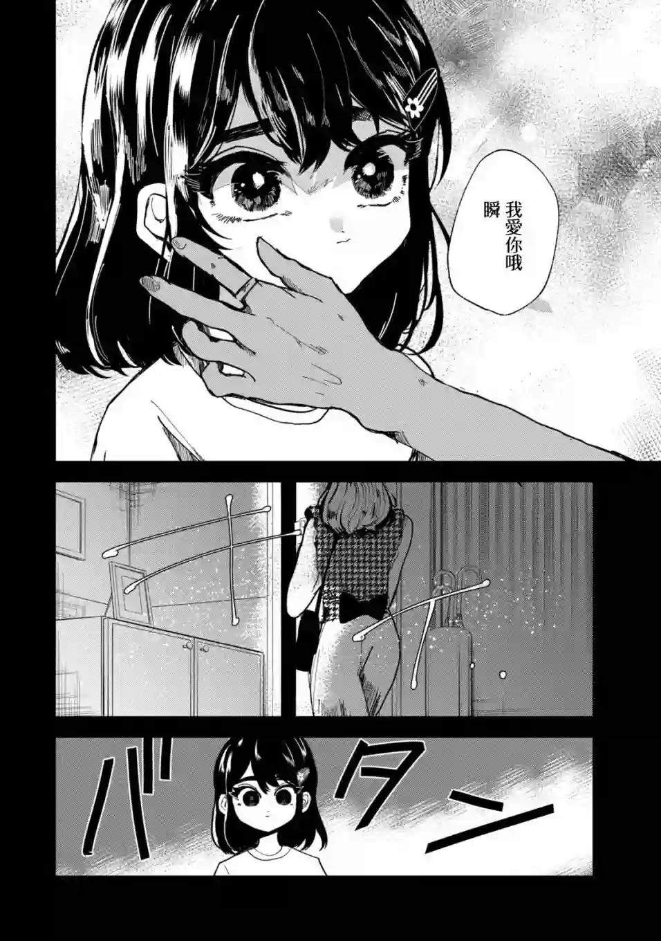 能让这份爱画上休止符吗第29话