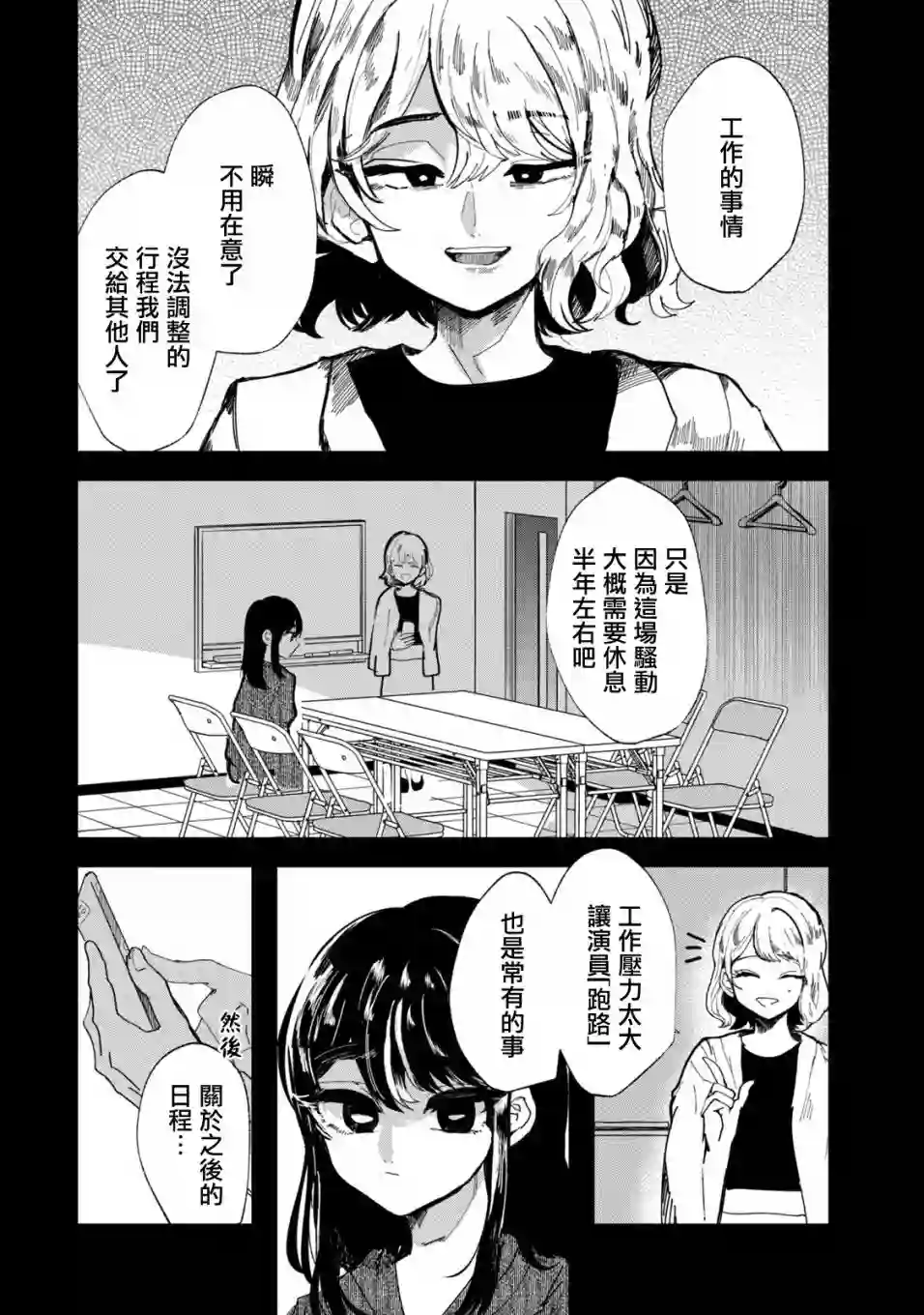 能让这份爱画上休止符吗第29话