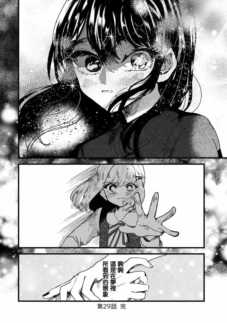 能让这份爱画上休止符吗第29话