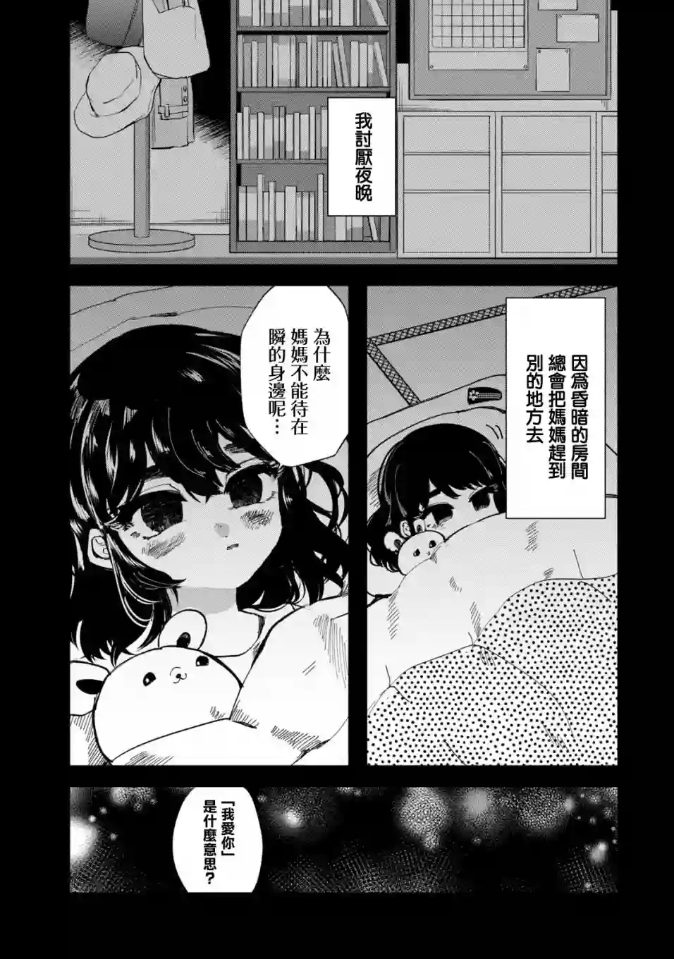 能让这份爱画上休止符吗第29话