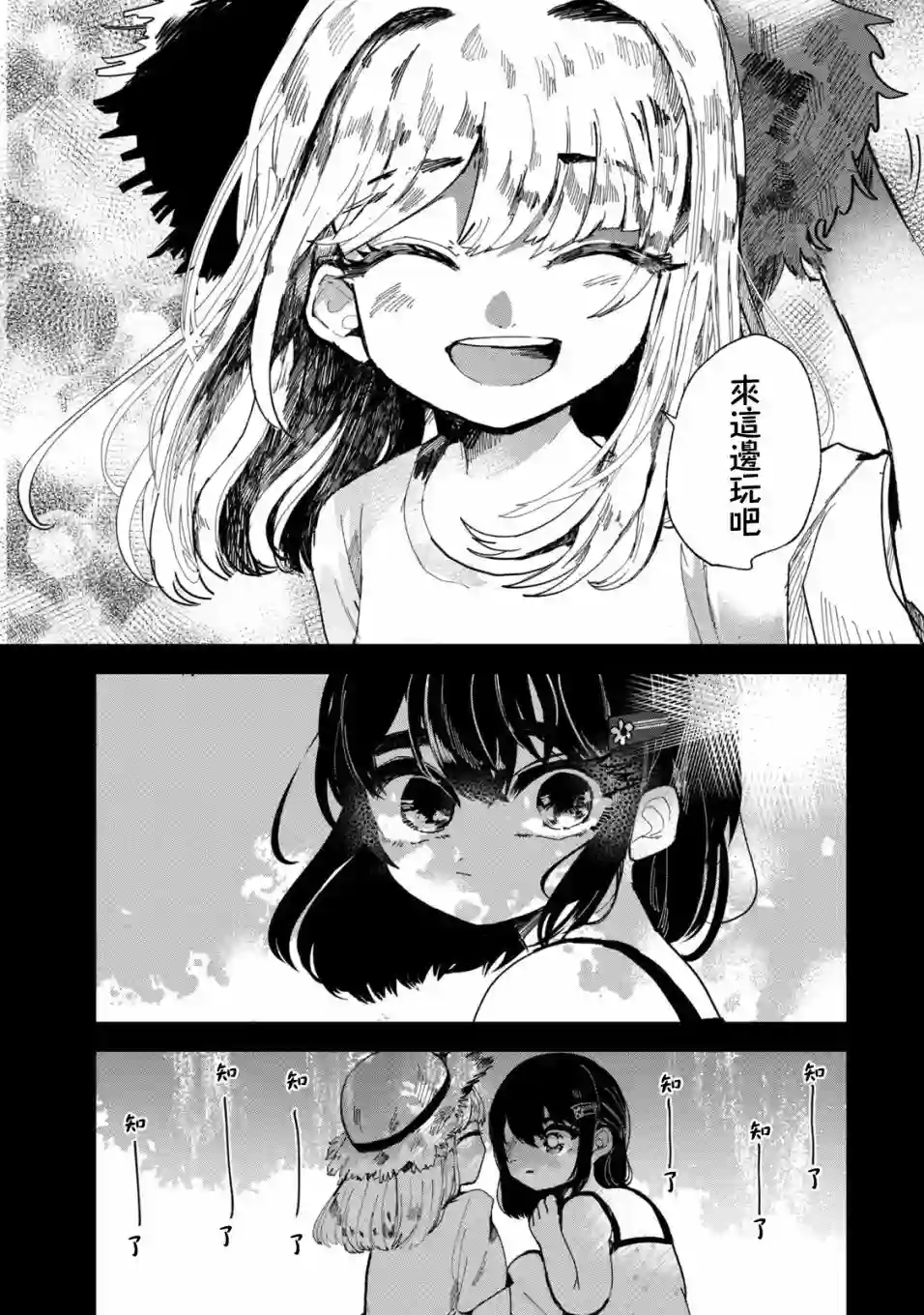 能让这份爱画上休止符吗第29话