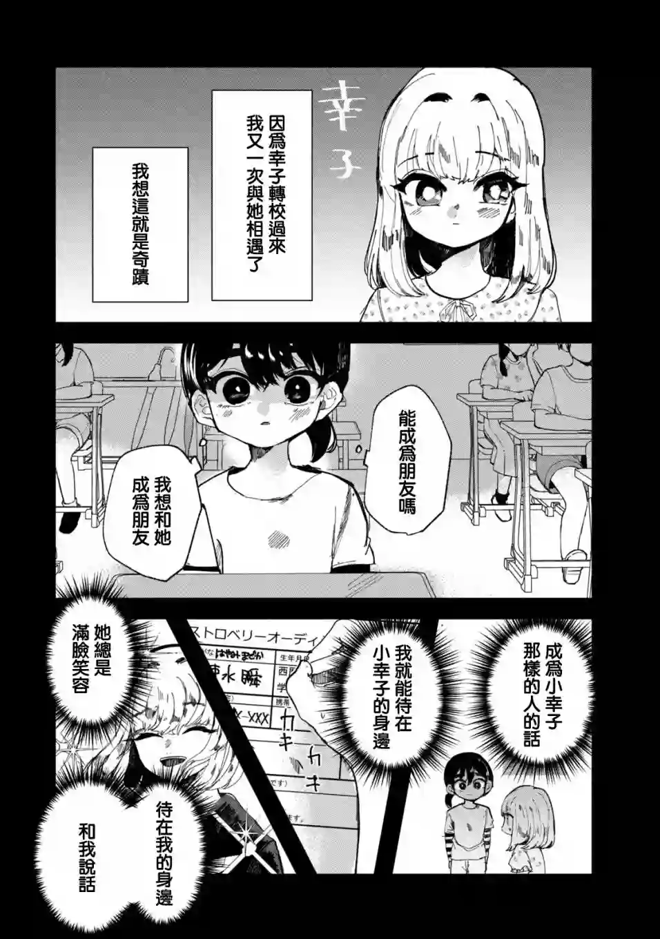 能让这份爱画上休止符吗第29话