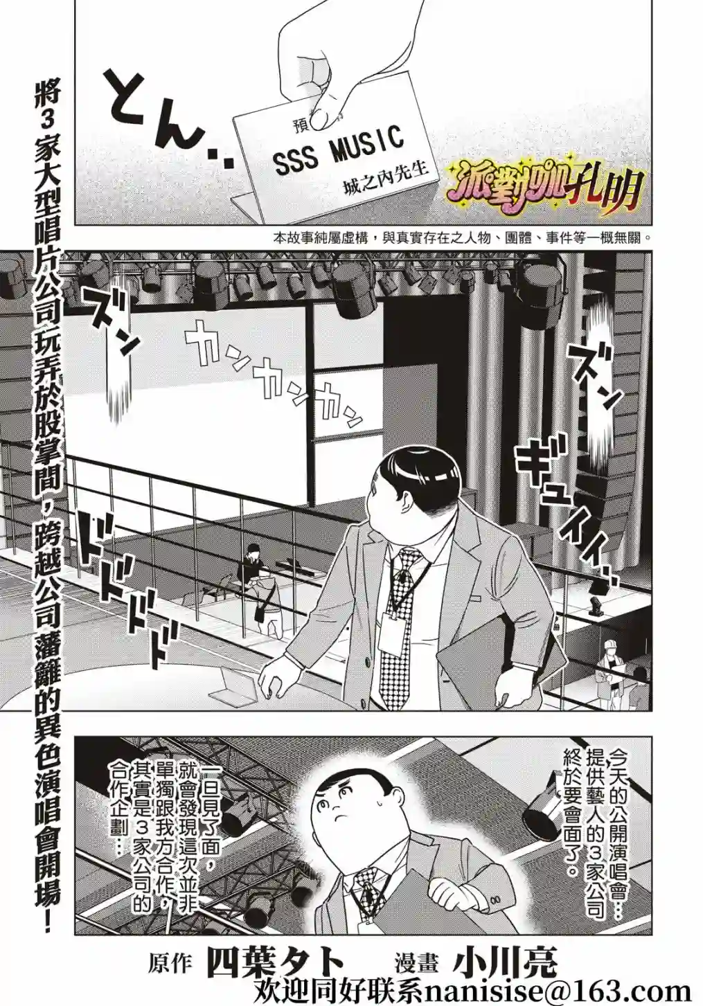 派对浪客诸葛孔明第68话