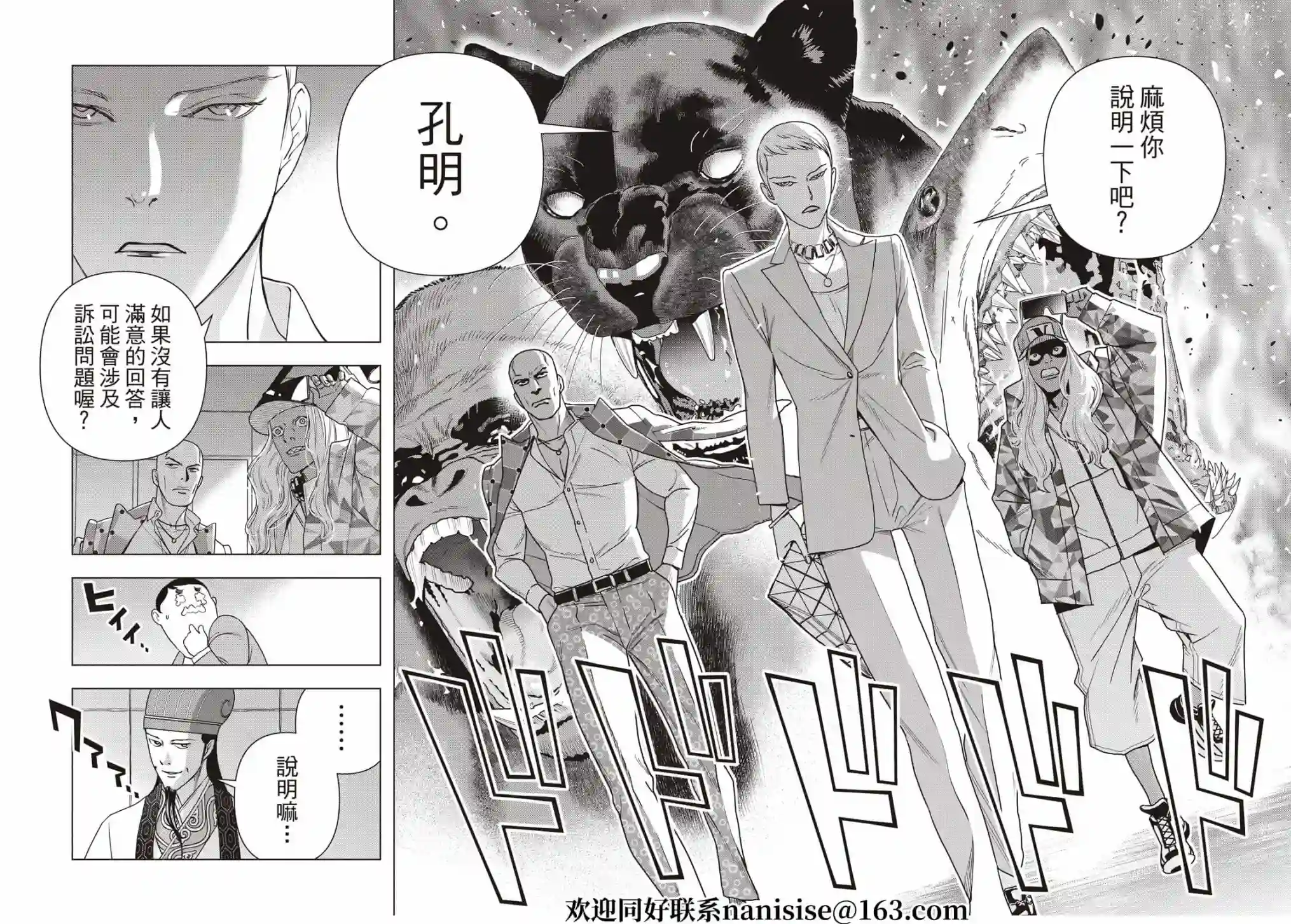 派对浪客诸葛孔明第68话