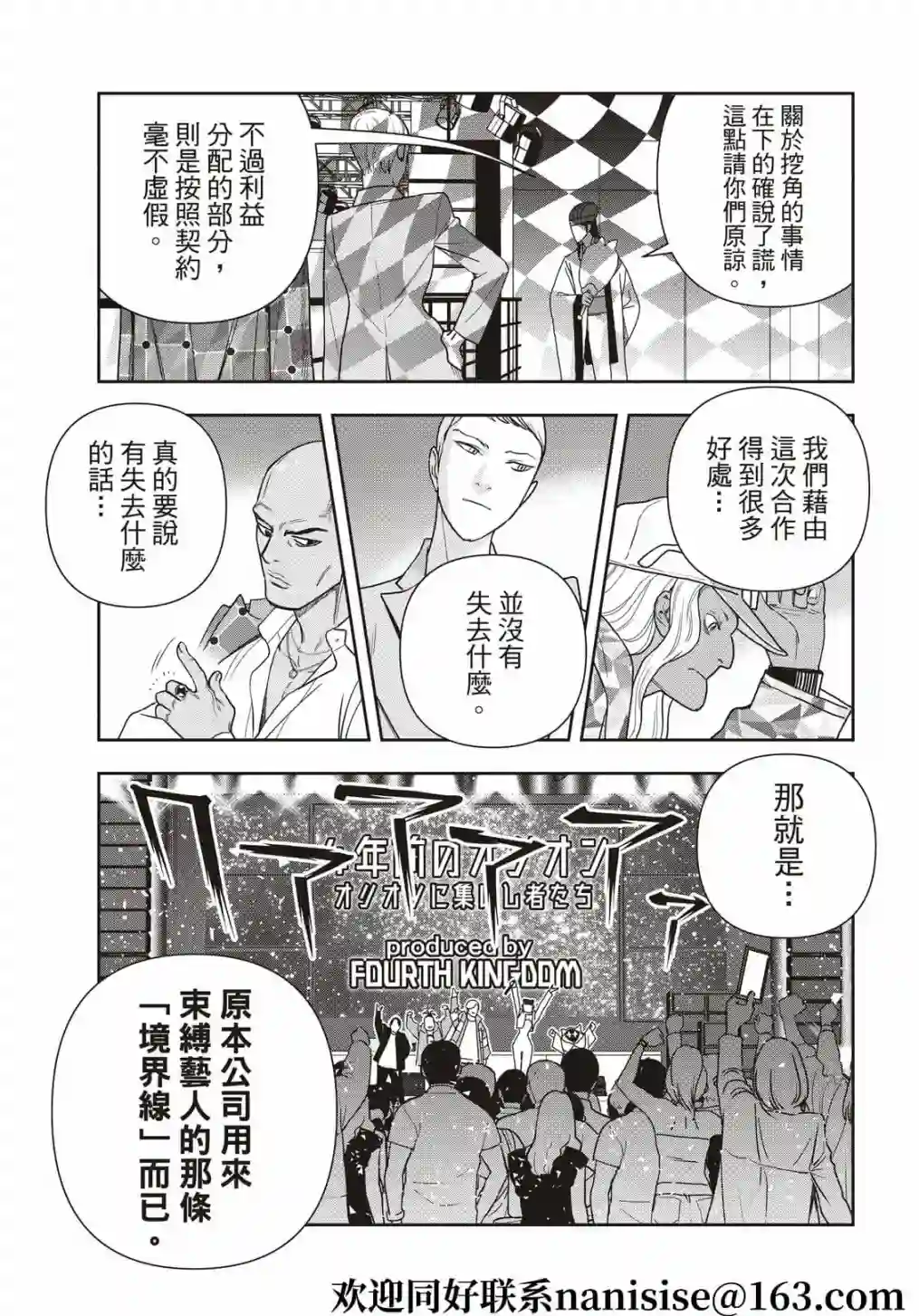 派对浪客诸葛孔明第68话