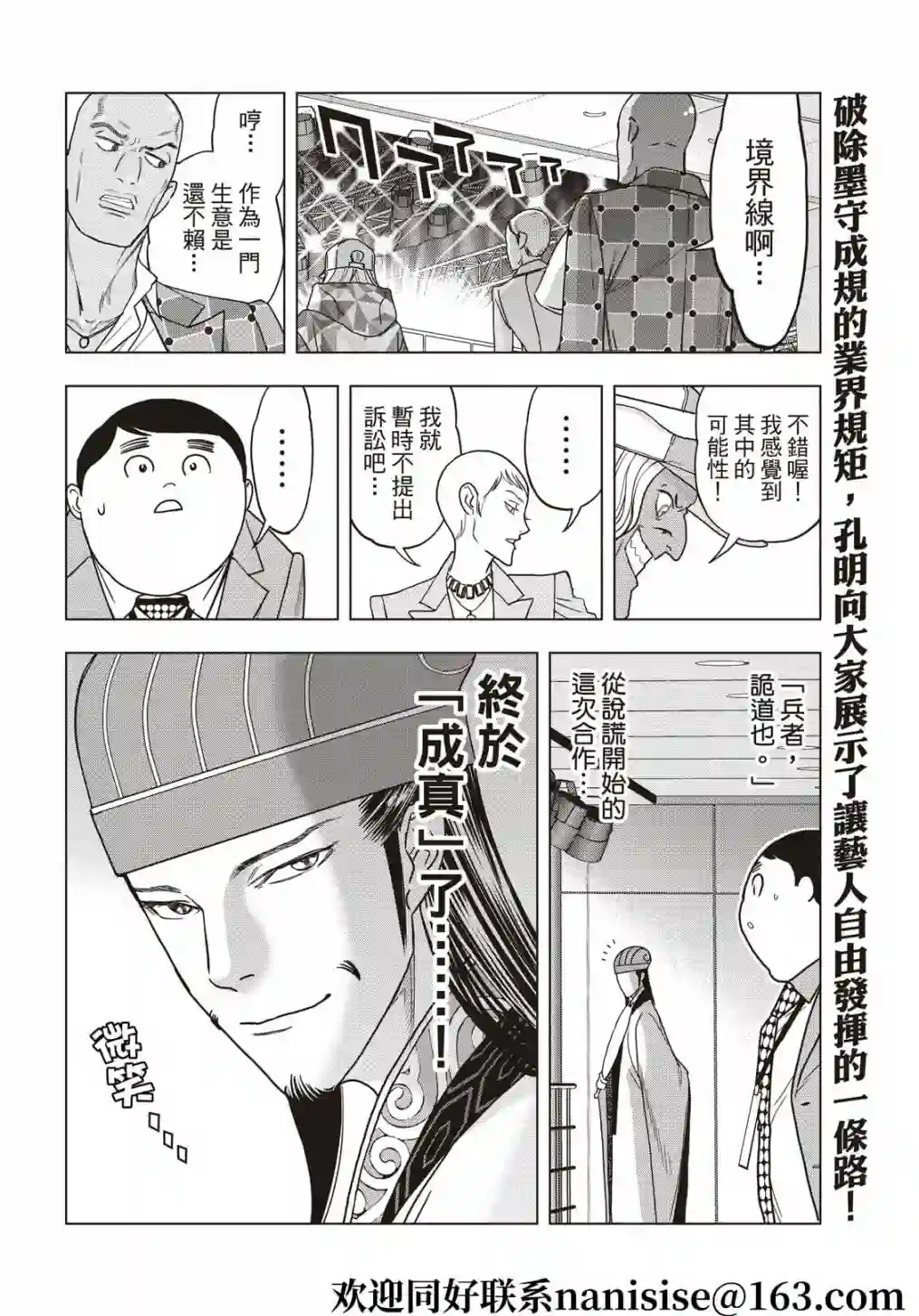 派对浪客诸葛孔明第68话