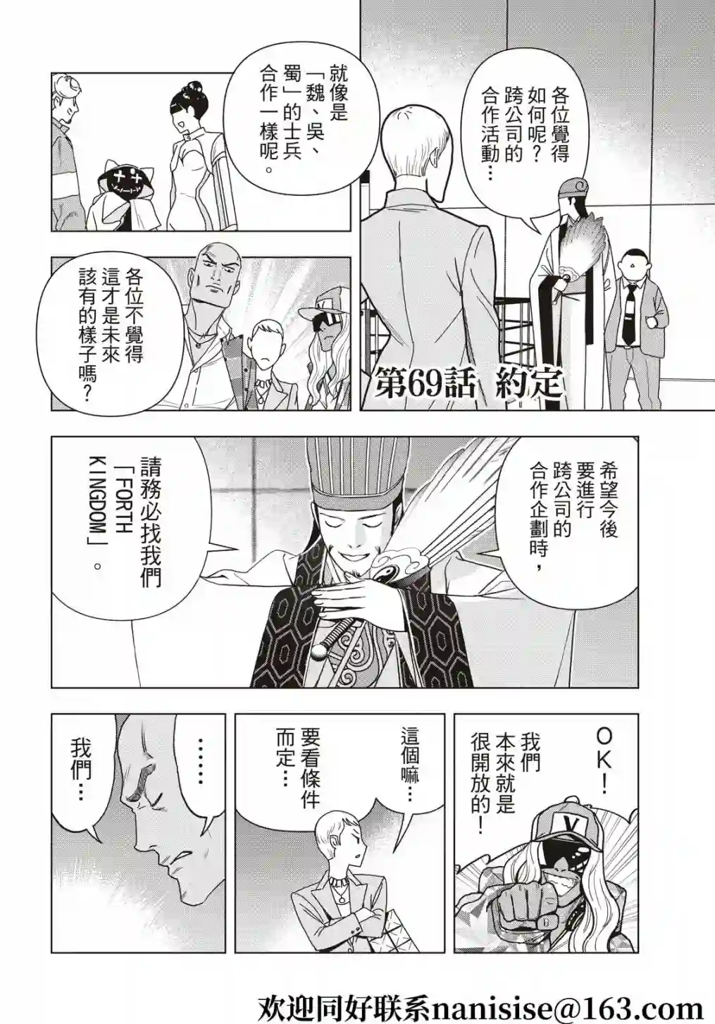 派对浪客诸葛孔明第69话