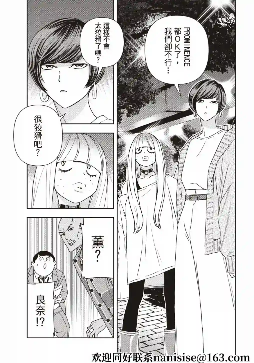 派对浪客诸葛孔明第69话