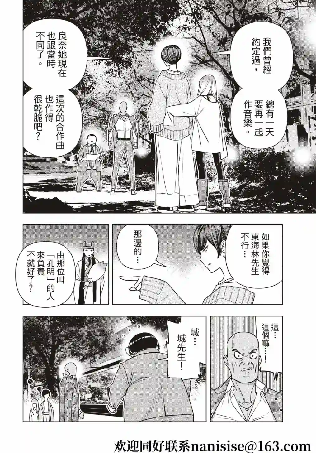 派对浪客诸葛孔明第69话