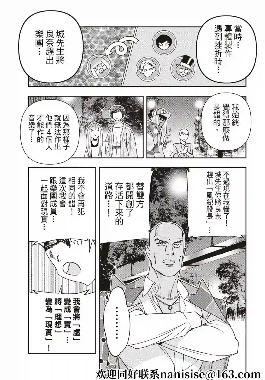 派对浪客诸葛孔明第69话