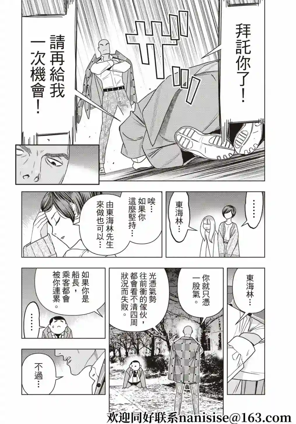 派对浪客诸葛孔明第69话