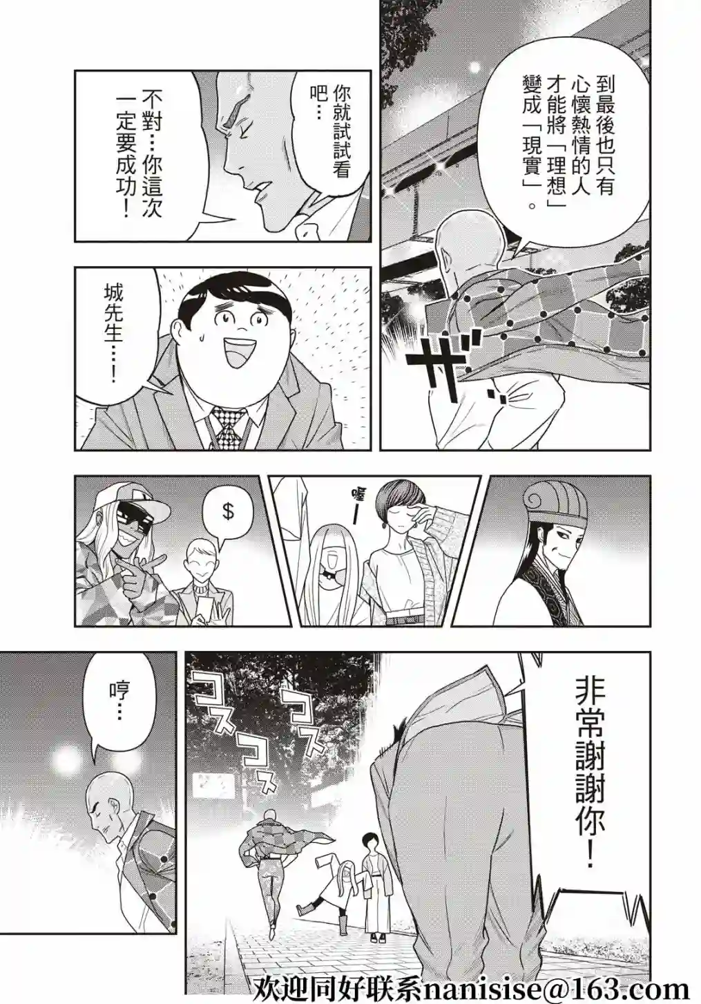 派对浪客诸葛孔明第69话