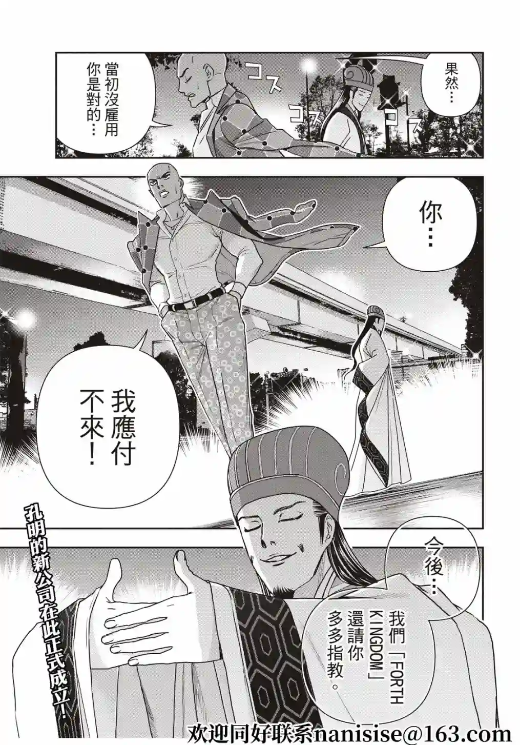 派对浪客诸葛孔明第69话