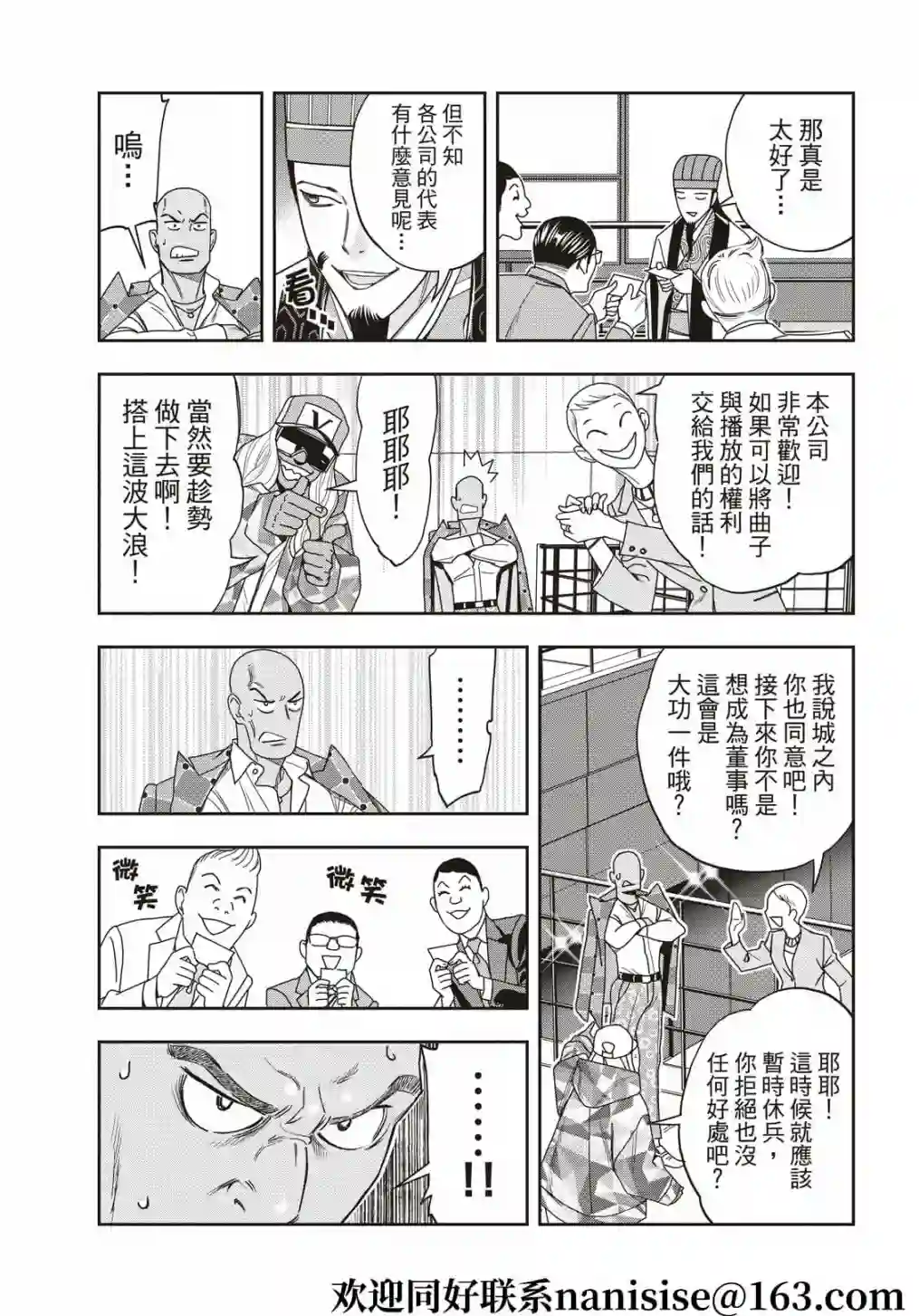 派对浪客诸葛孔明第69话