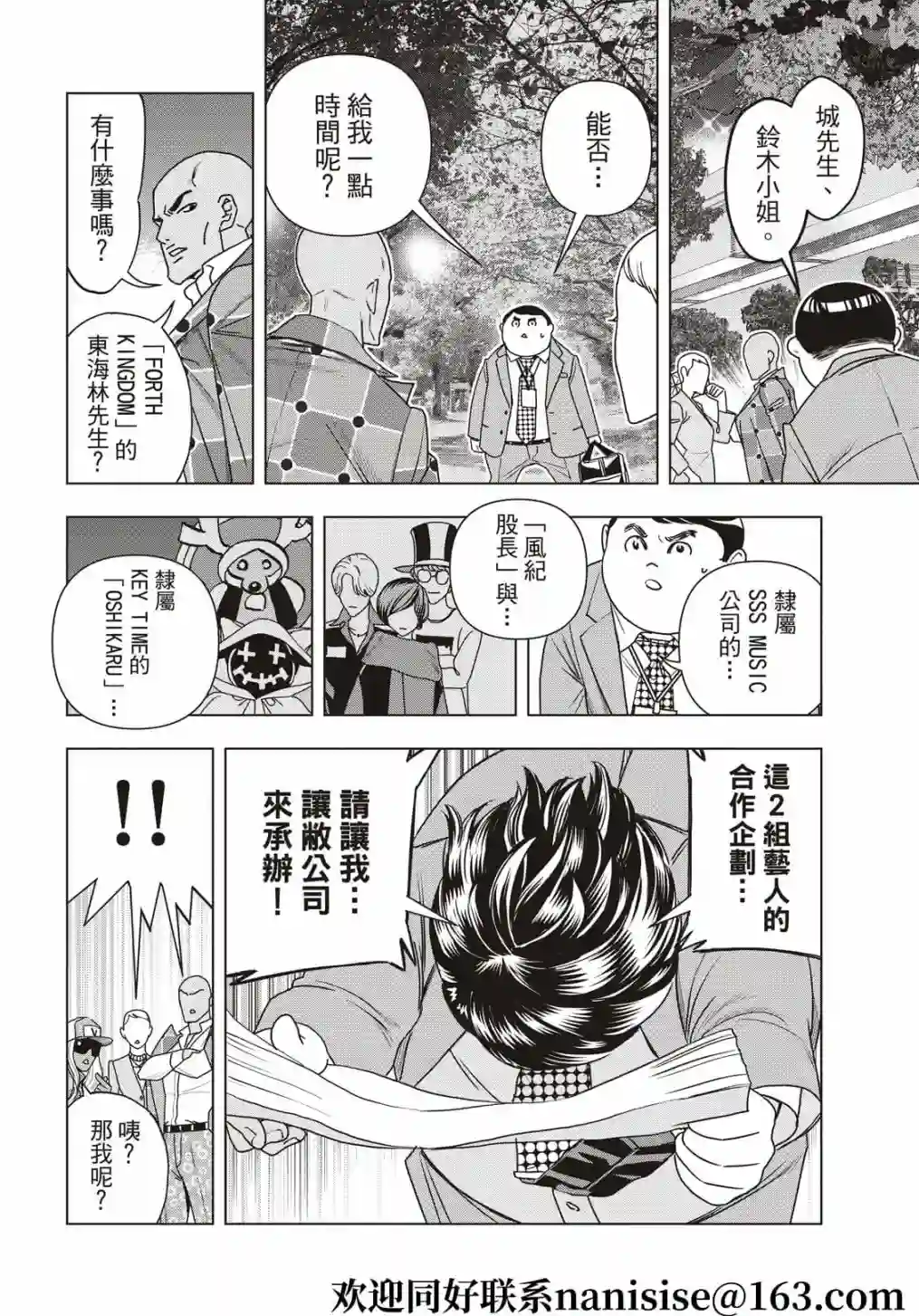 派对浪客诸葛孔明第69话