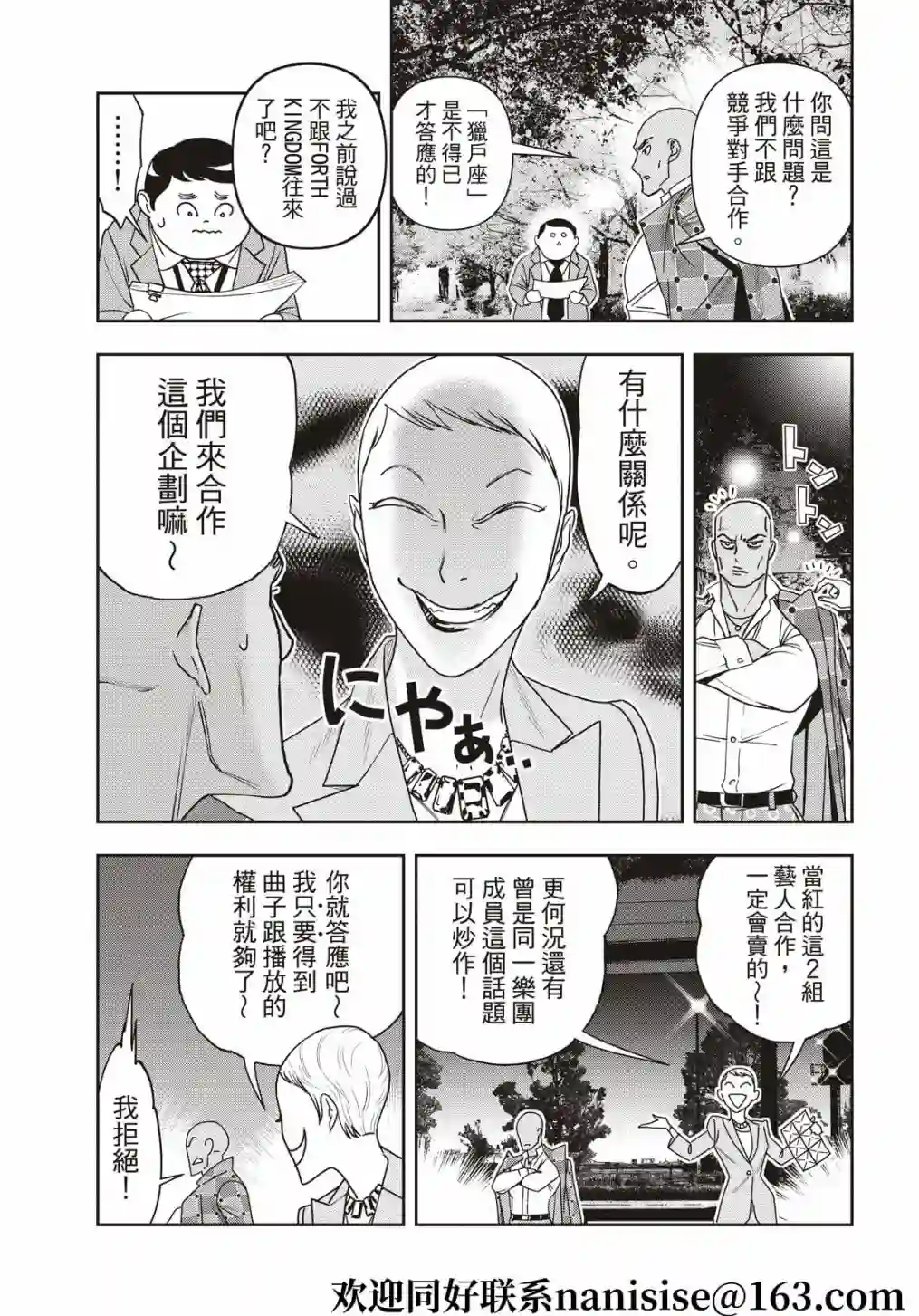 派对浪客诸葛孔明第69话