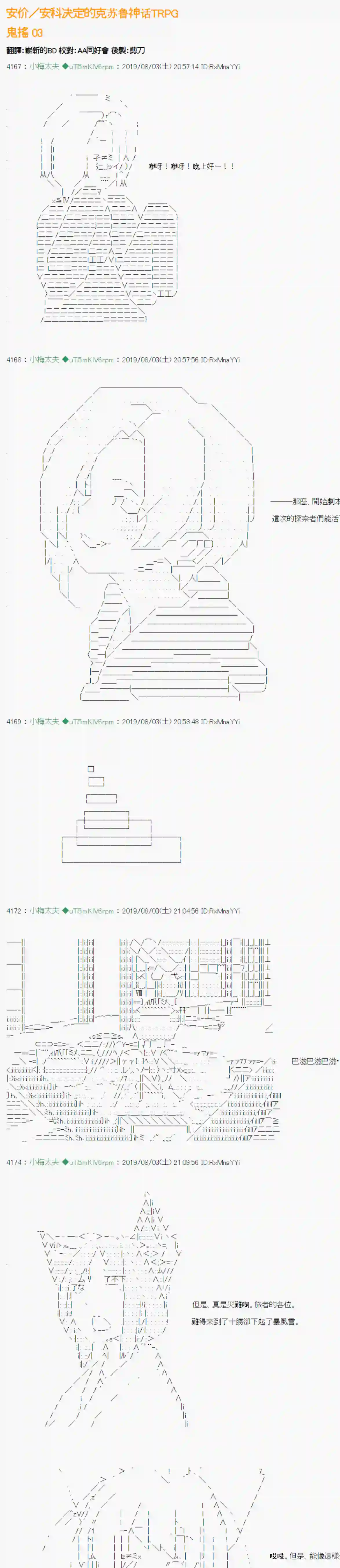 安价／安科决定的克苏鲁神话TRPG鬼摇 03