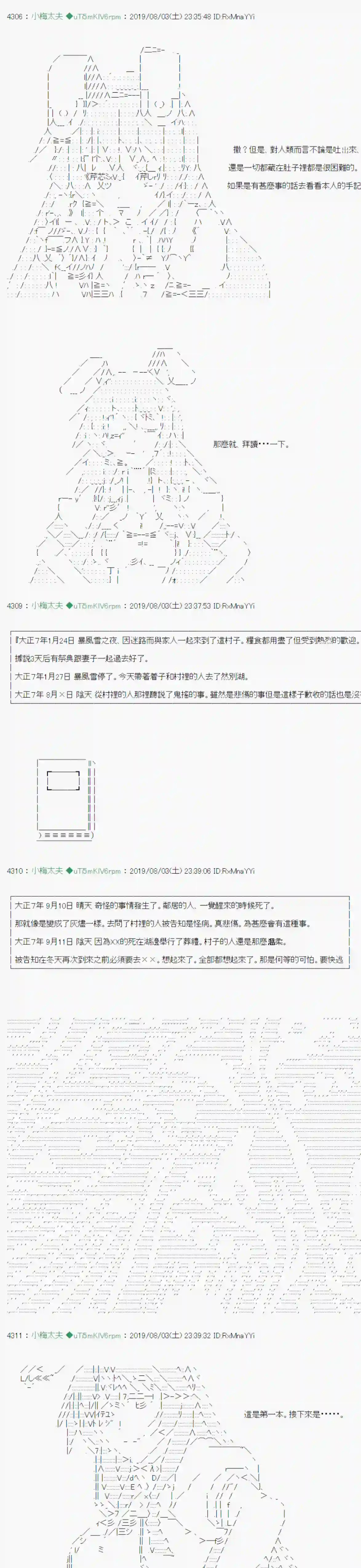 安价／安科决定的克苏鲁神话TRPG鬼摇 03