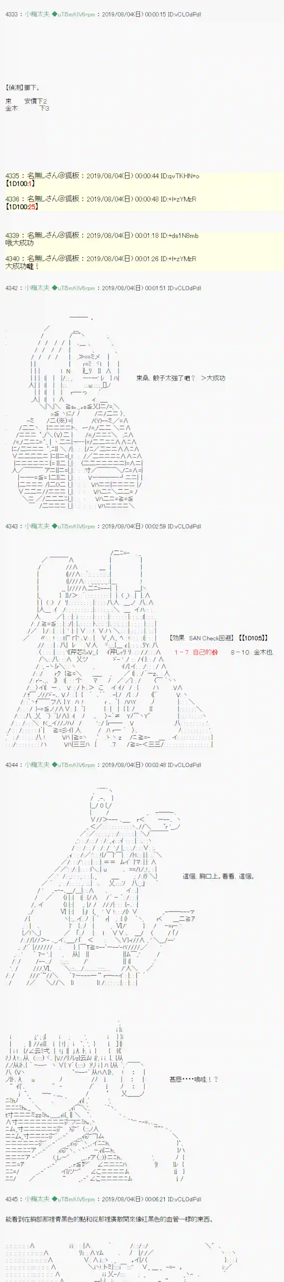安价／安科决定的克苏鲁神话TRPG鬼摇 03