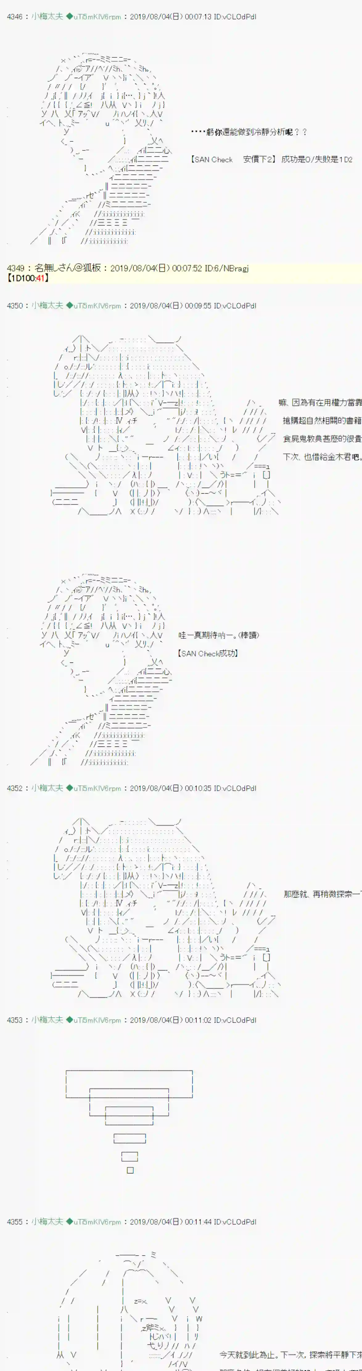 安价／安科决定的克苏鲁神话TRPG鬼摇 03