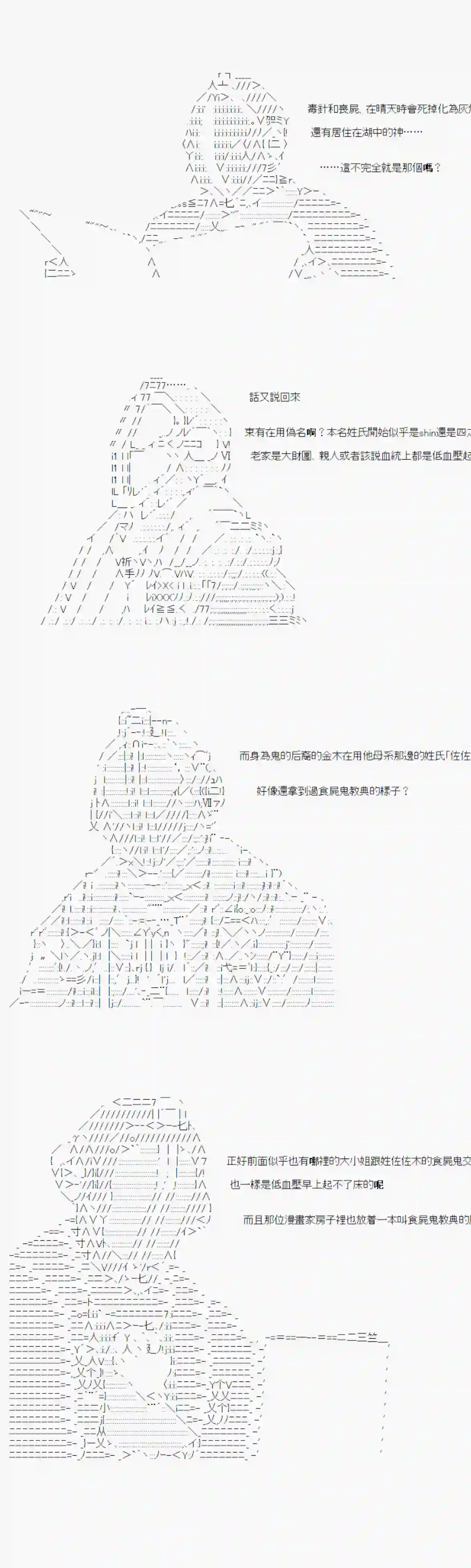 安价／安科决定的克苏鲁神话TRPG鬼摇 03