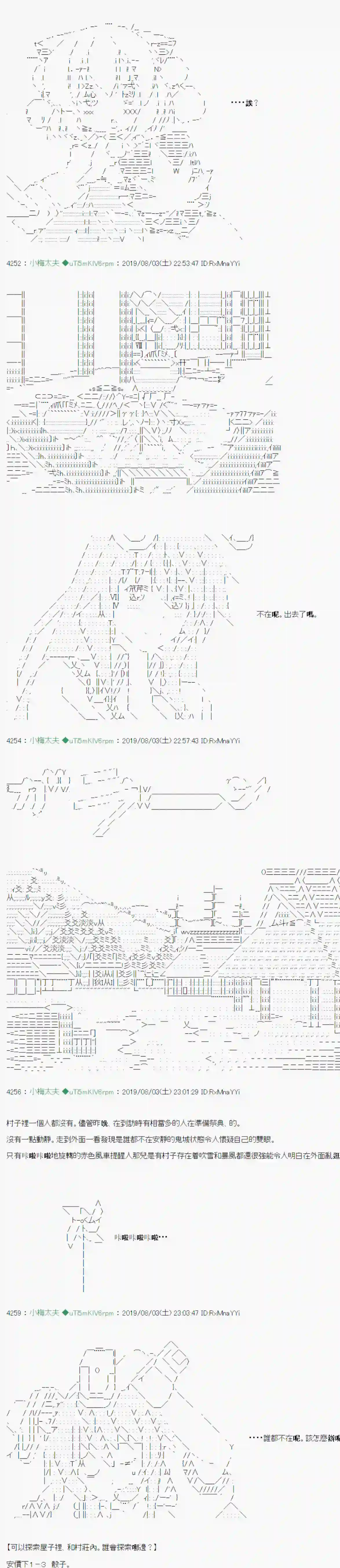 安价／安科决定的克苏鲁神话TRPG鬼摇 03