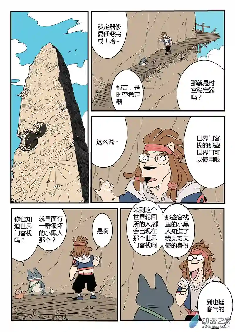 影子猫彩色版第73话 宝库门口的战斗