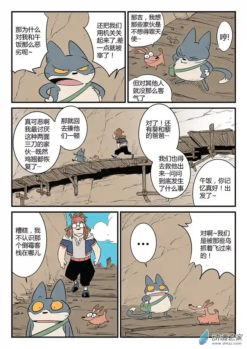 影子猫彩色版第73话 宝库门口的战斗