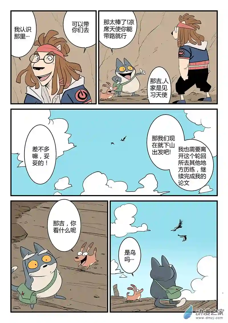 影子猫彩色版第73话 宝库门口的战斗