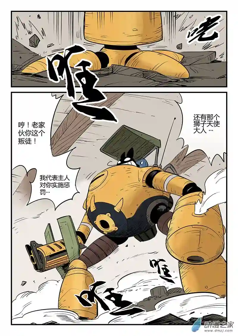 影子猫彩色版第73话 宝库门口的战斗