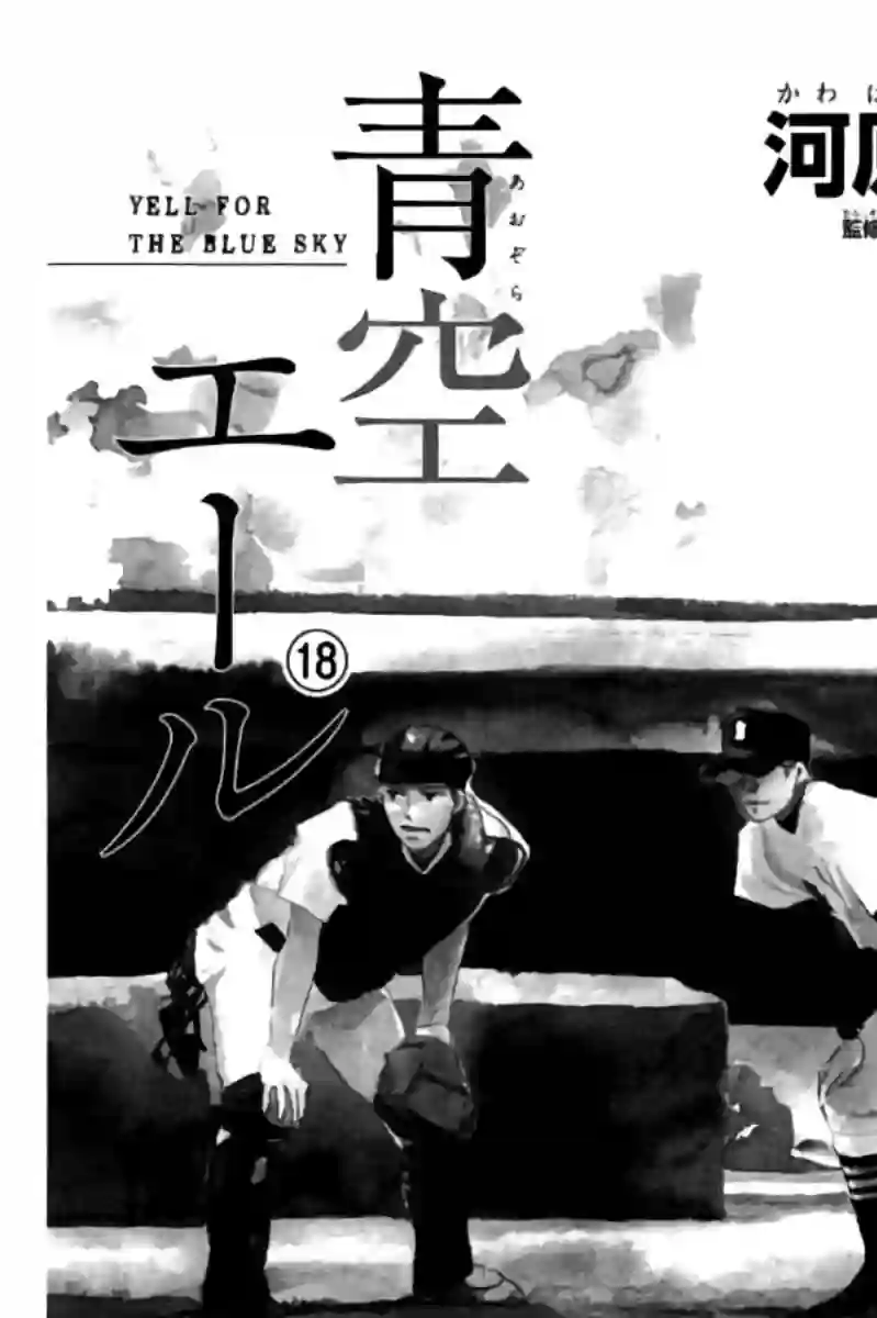 青空呐喊第110话