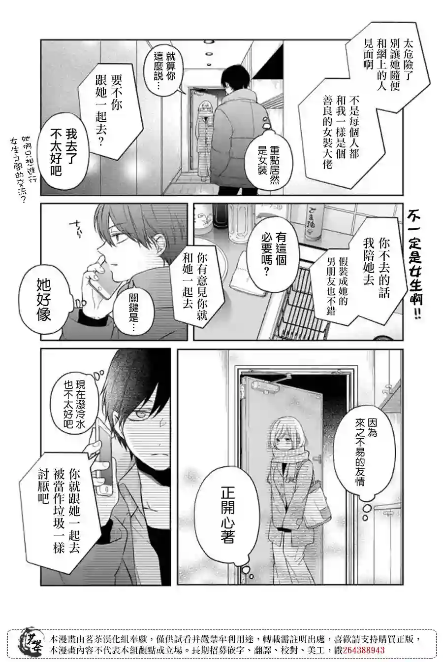 和山田进行LV.999的恋爱第46话