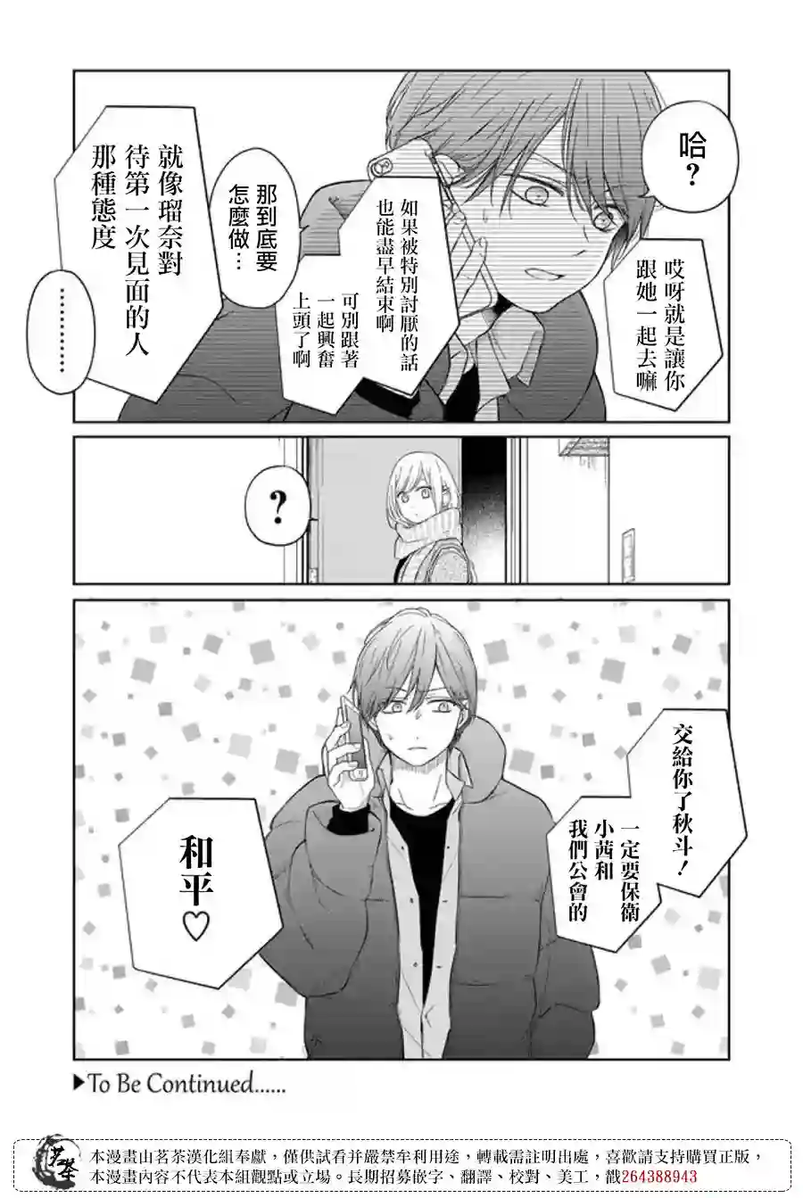 和山田进行LV.999的恋爱第46话