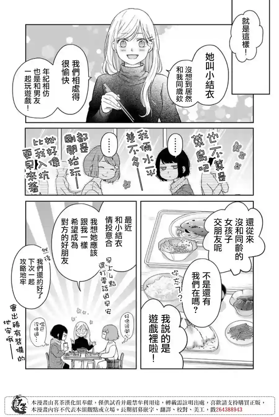 和山田进行LV.999的恋爱第46话