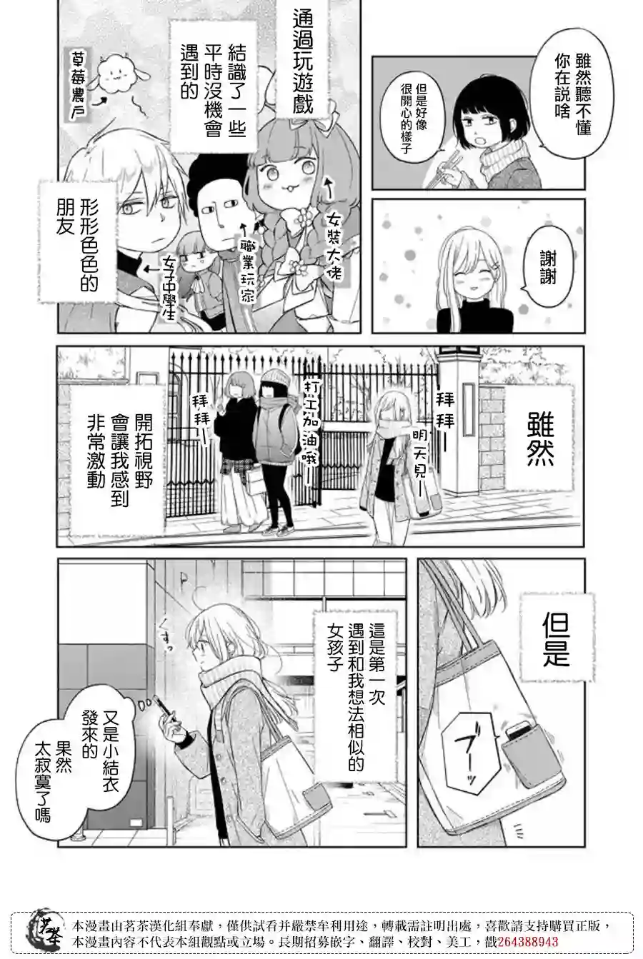 和山田进行LV.999的恋爱第46话