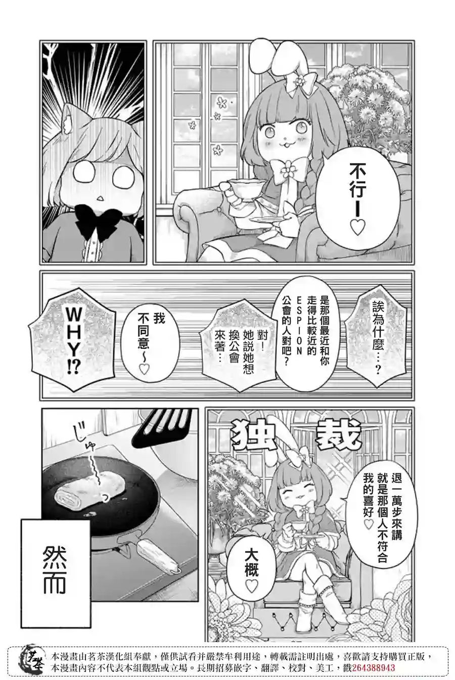 和山田进行LV.999的恋爱第46话