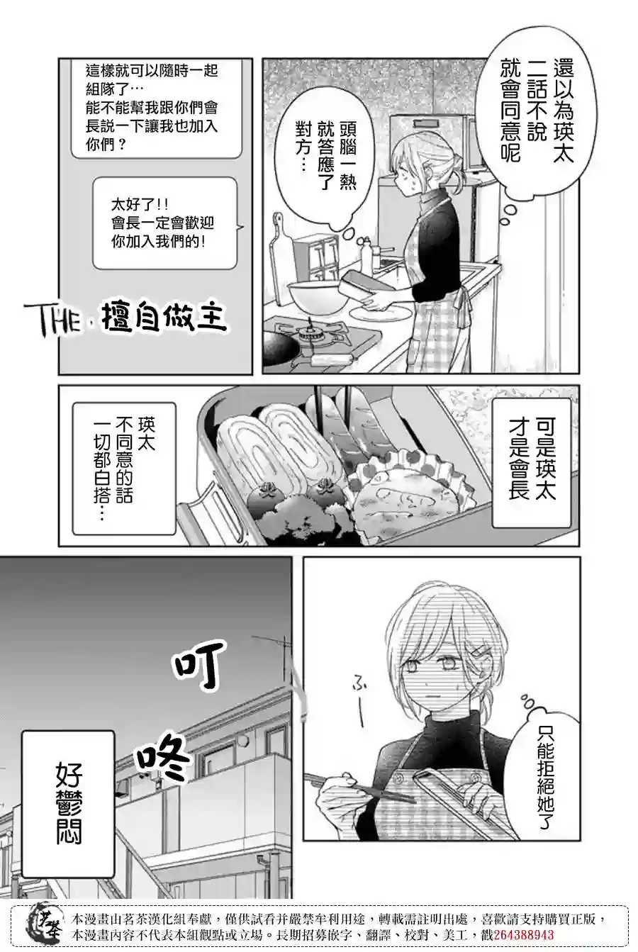 和山田进行LV.999的恋爱第46话