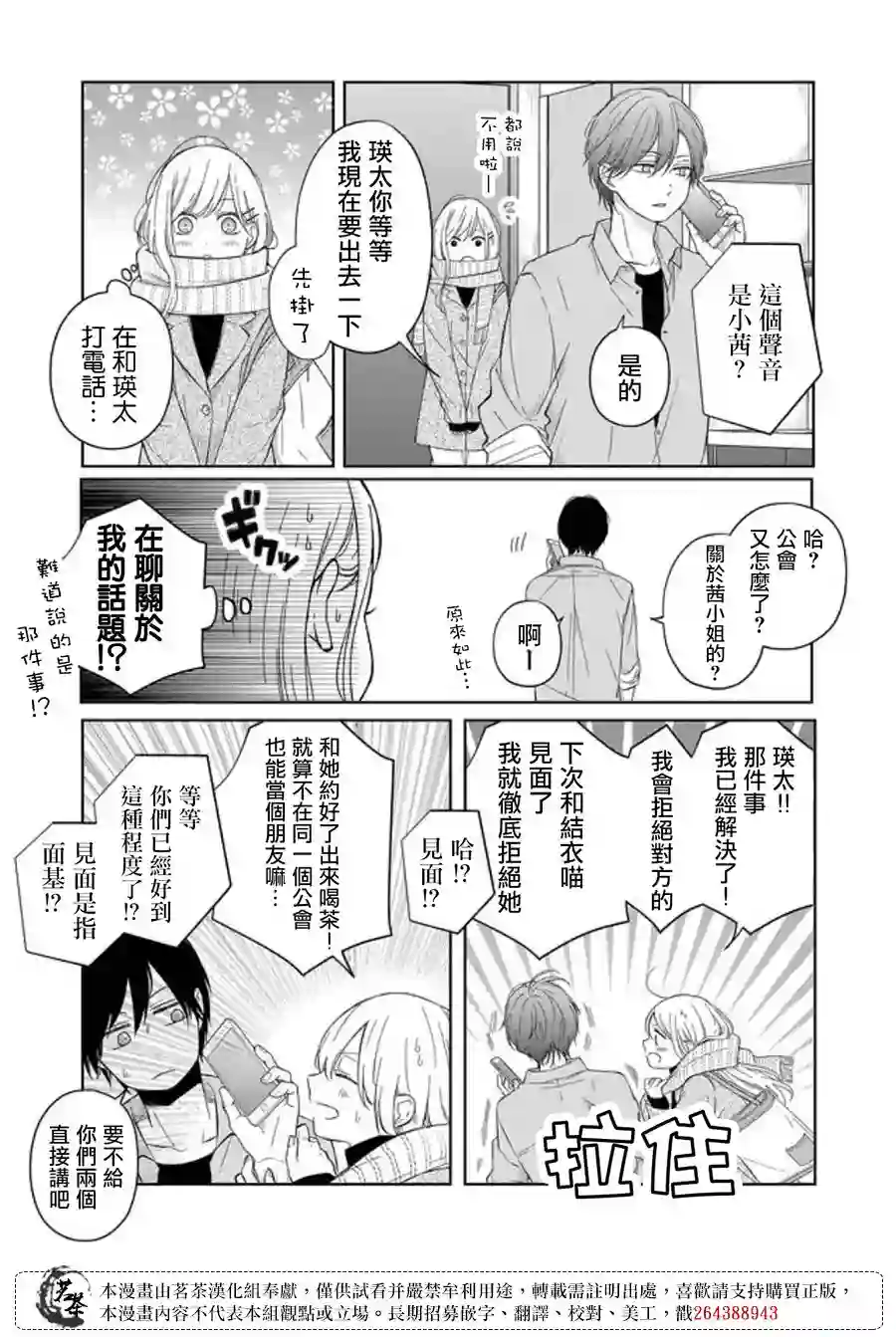 和山田进行LV.999的恋爱第46话