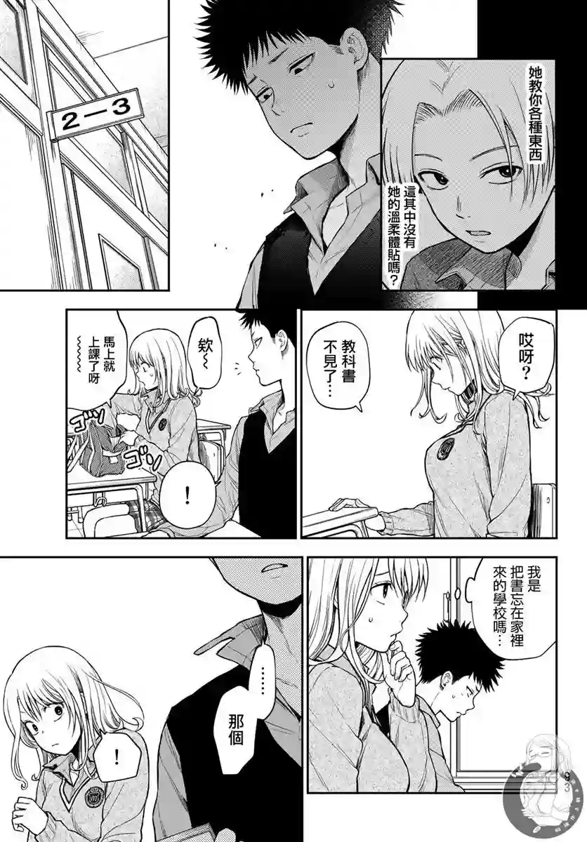 我的可爱对黑岩目高不管用第15话