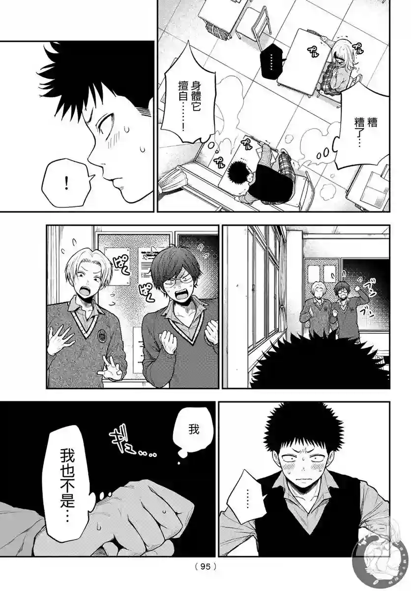 我的可爱对黑岩目高不管用第15话