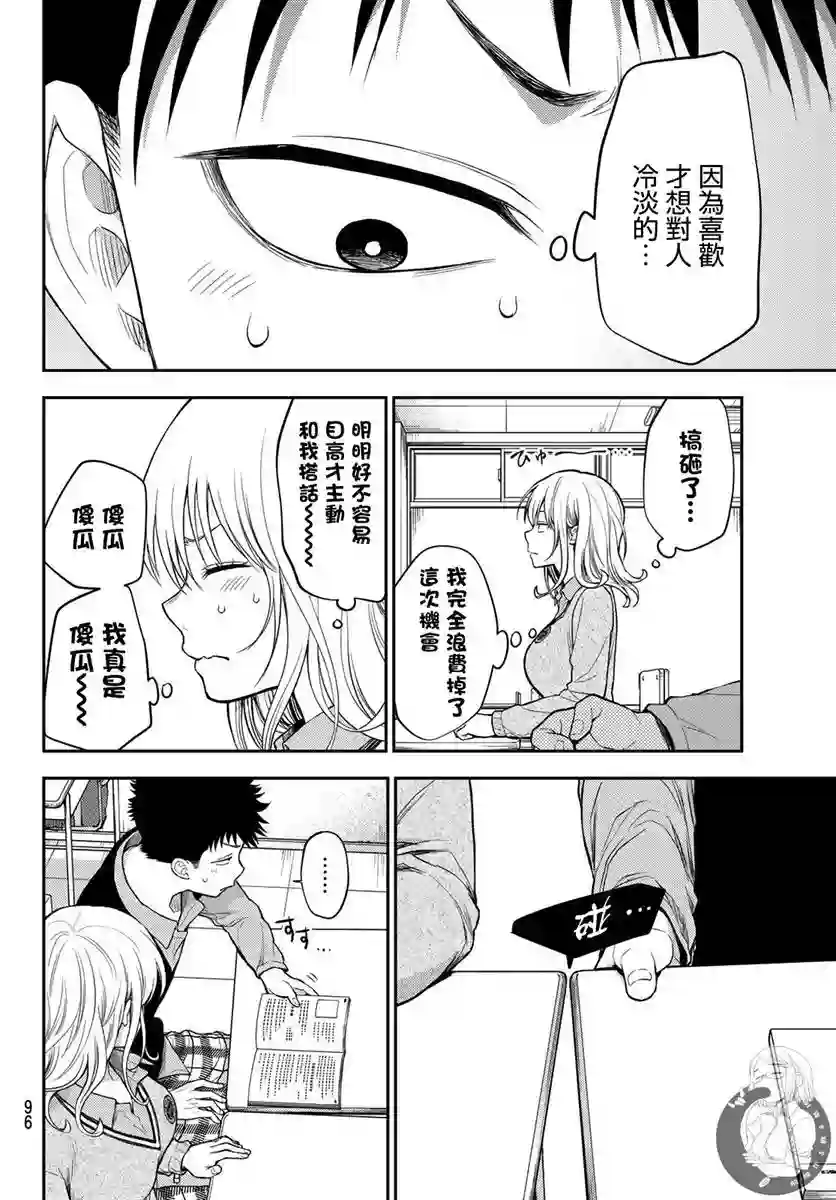 我的可爱对黑岩目高不管用第15话