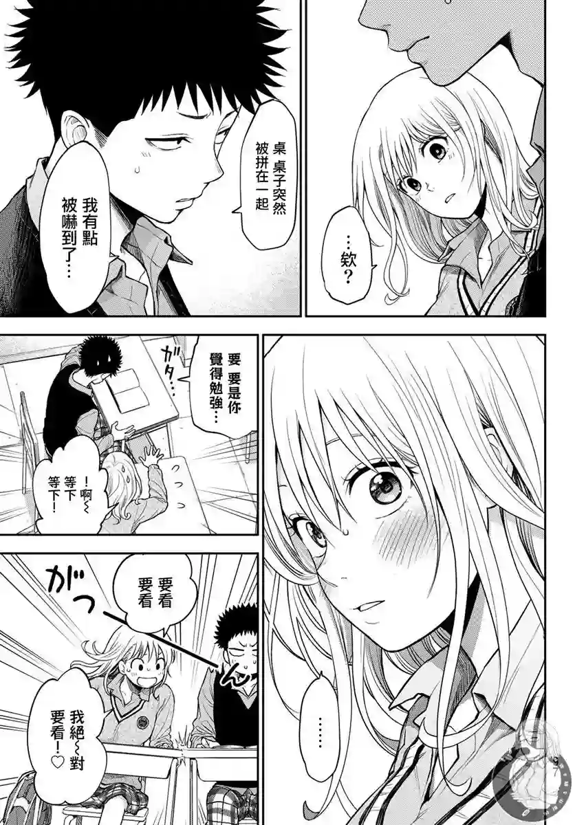 我的可爱对黑岩目高不管用第15话