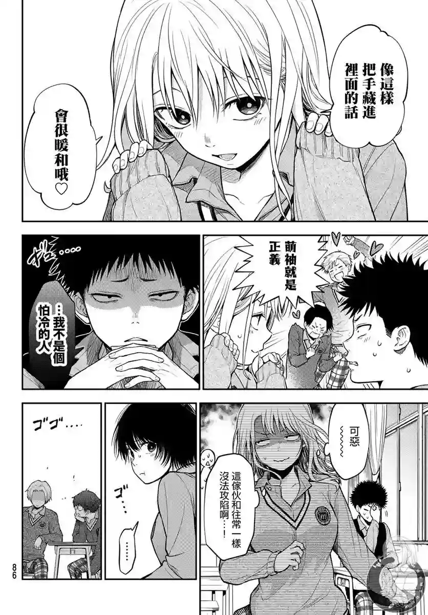 我的可爱对黑岩目高不管用第15话