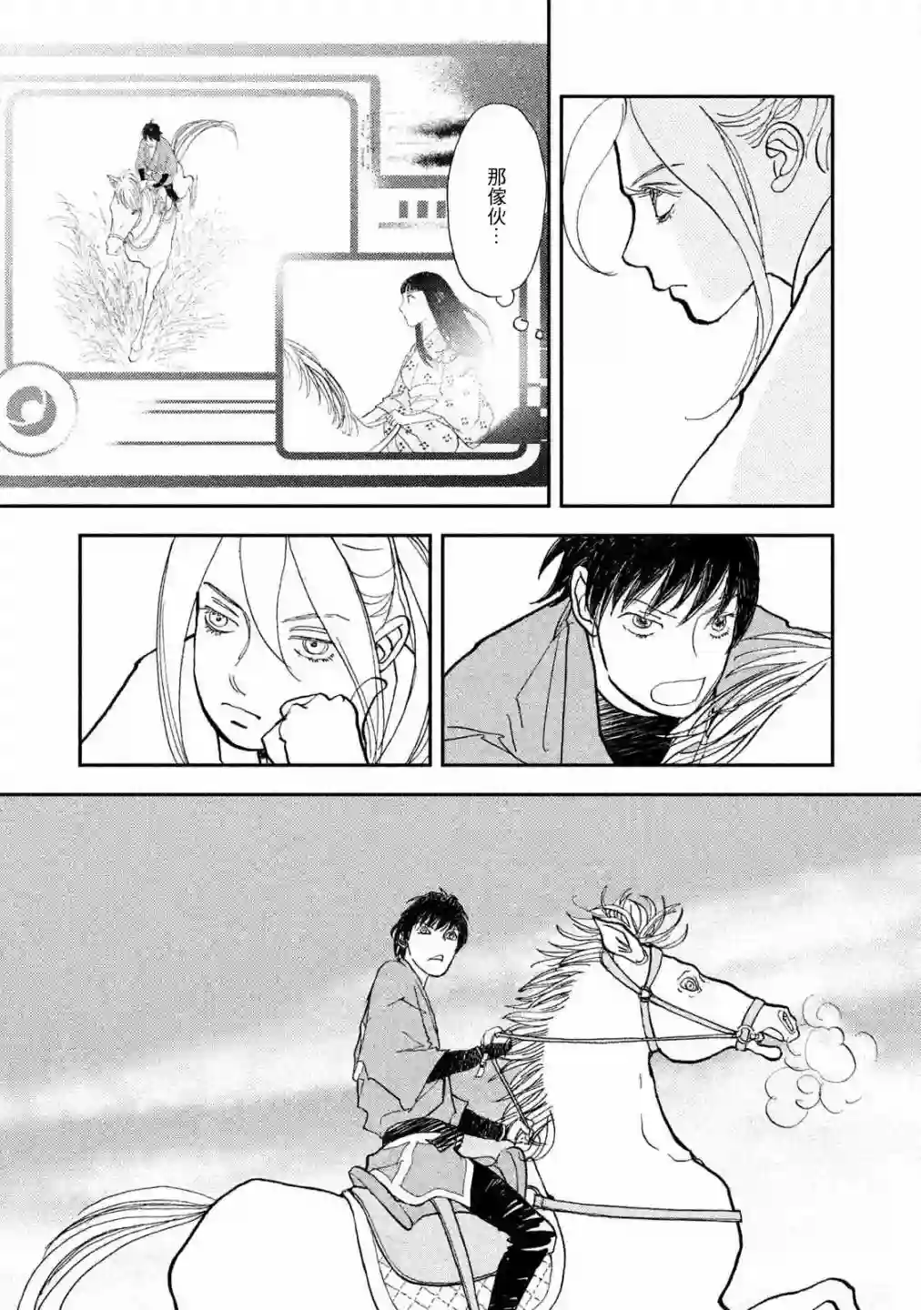 未踏之地第61话