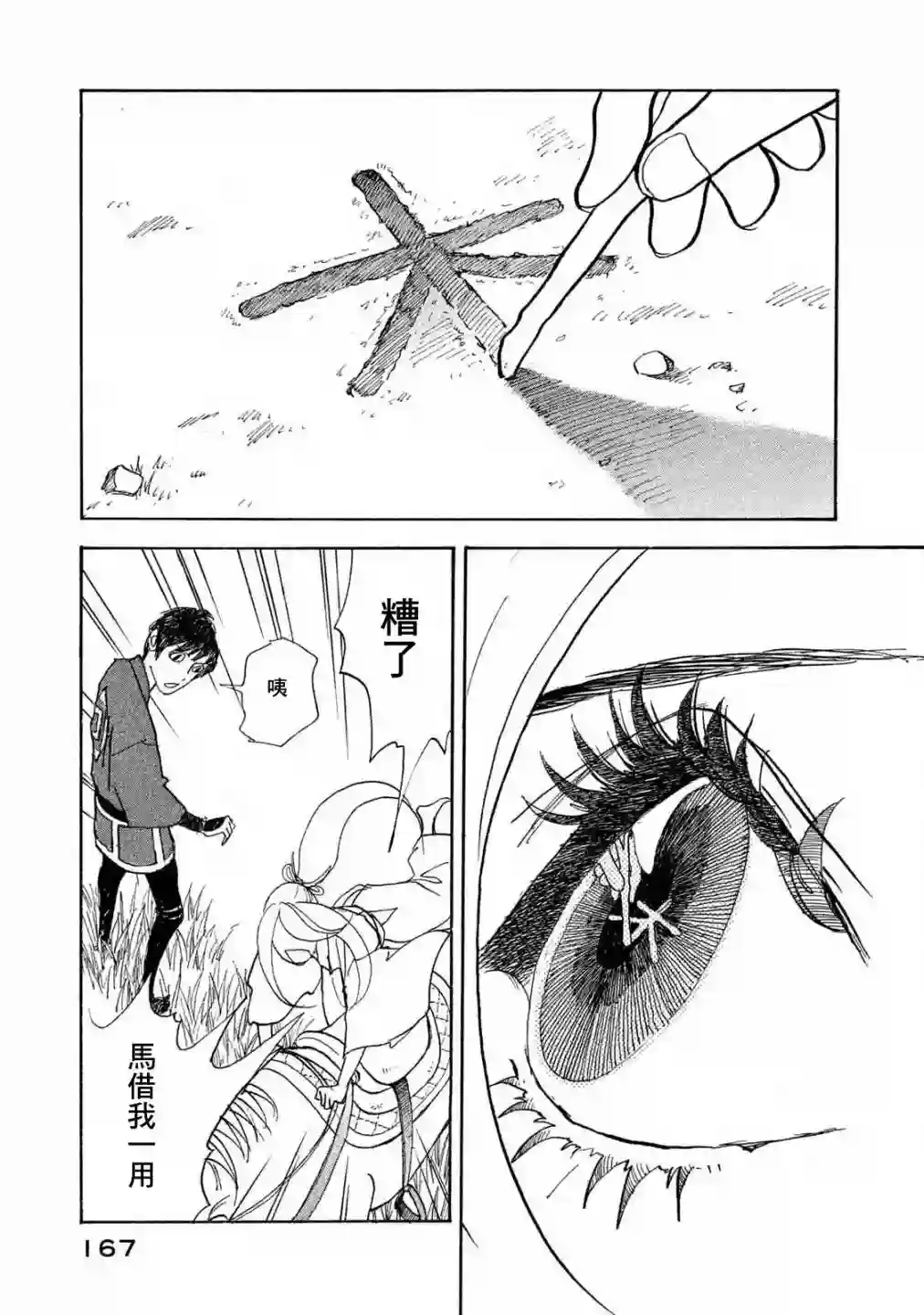 未踏之地第61话