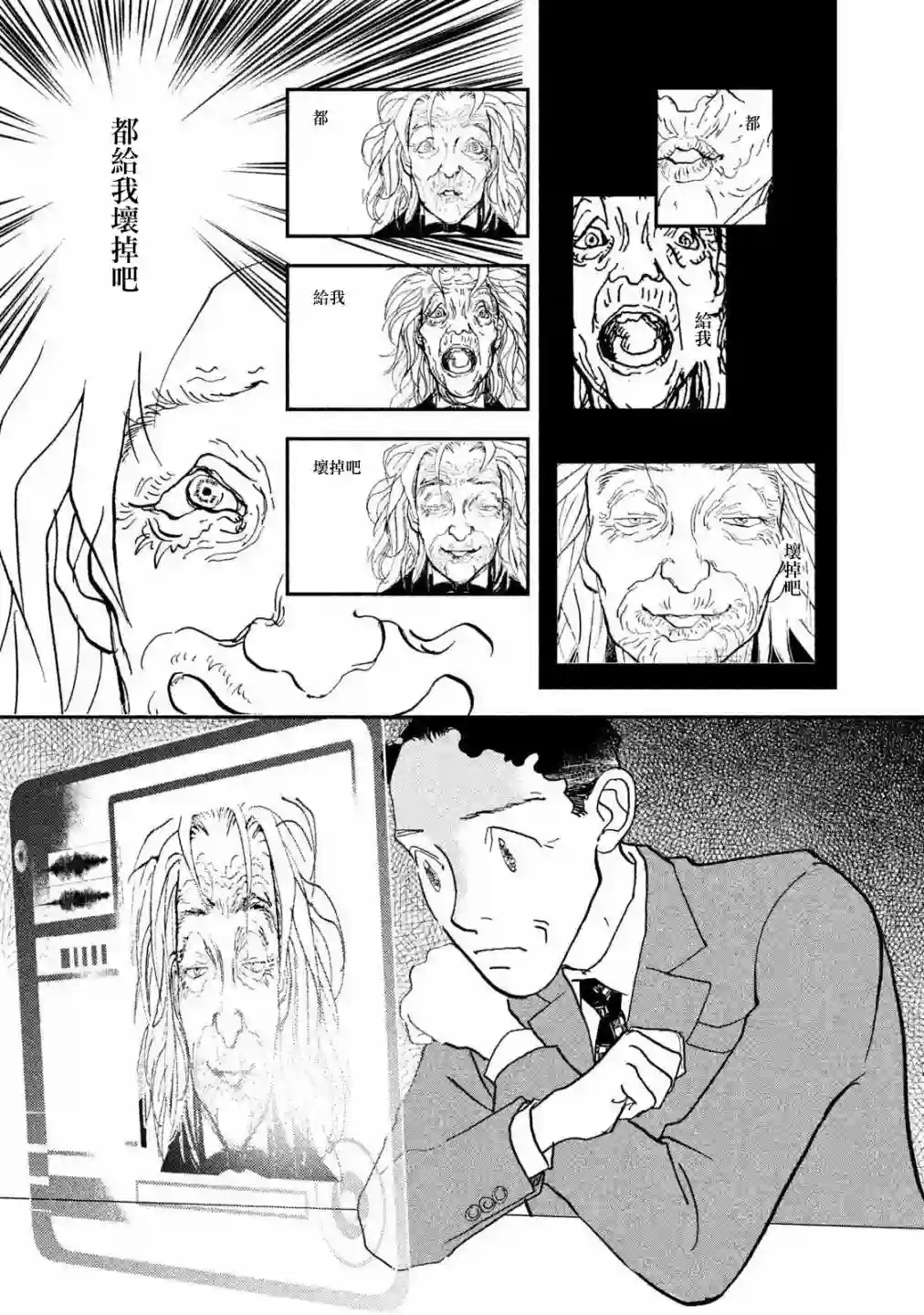 未踏之地第61话