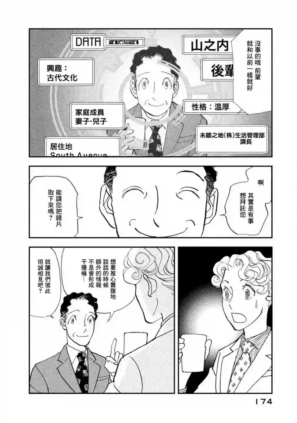 未踏之地第61话