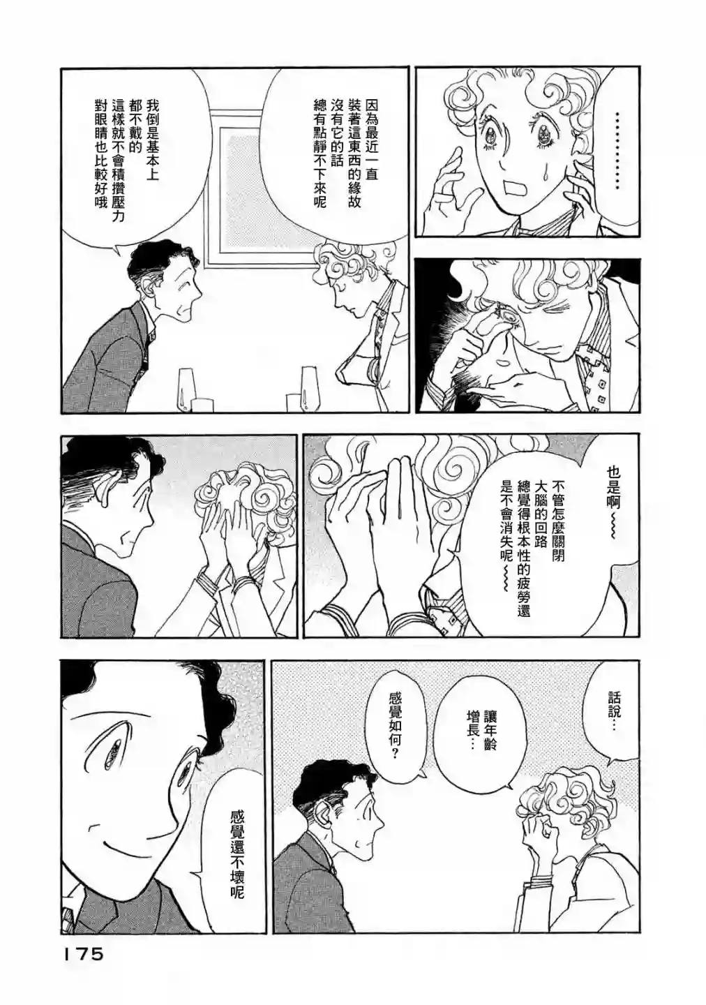 未踏之地第61话