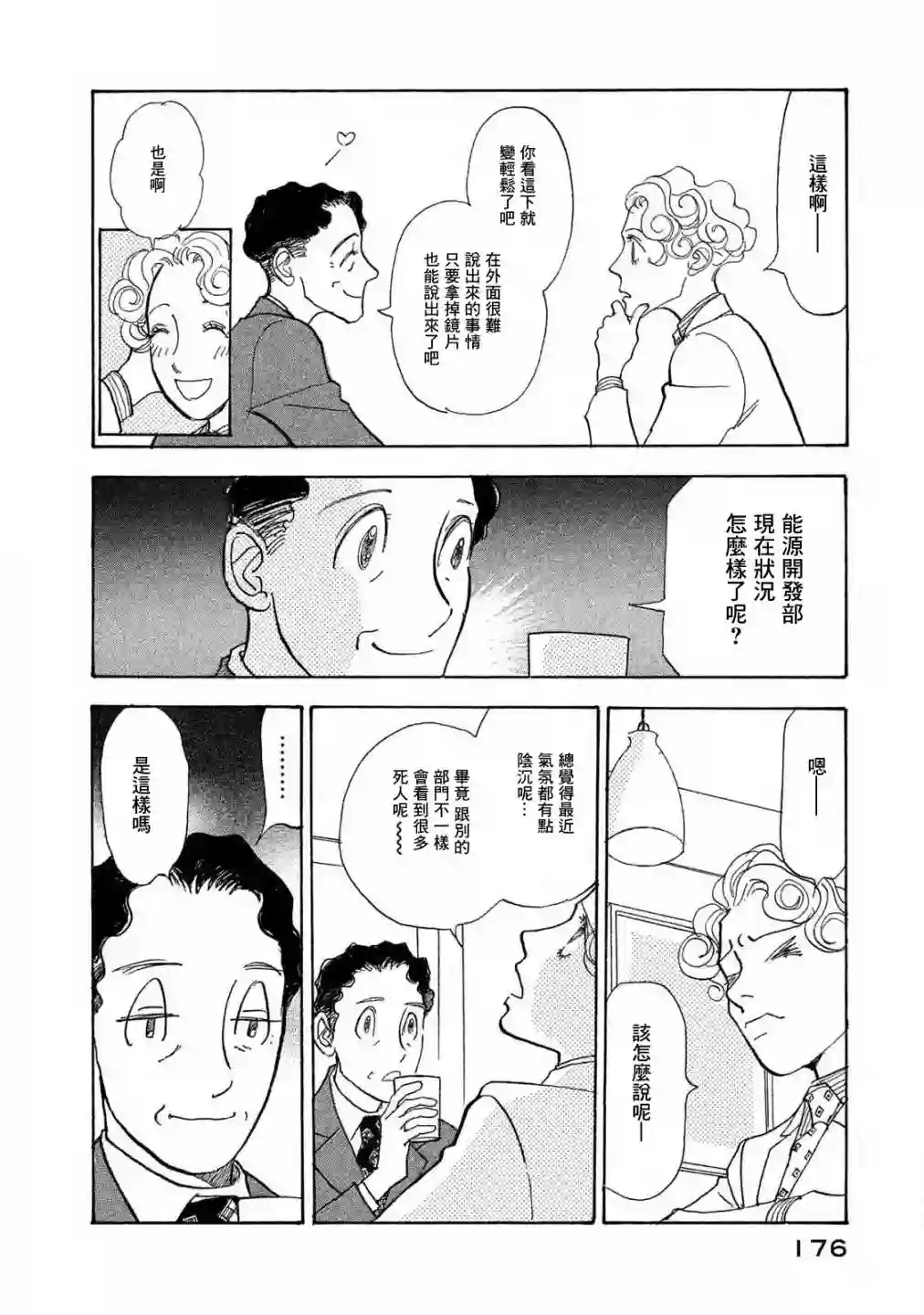 未踏之地第61话